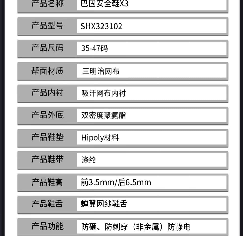 巴固（BACOU） SHX323102 X3 安全鞋 (舒适、轻便、透气、防砸、防穿刺、防静电、黑蓝款)